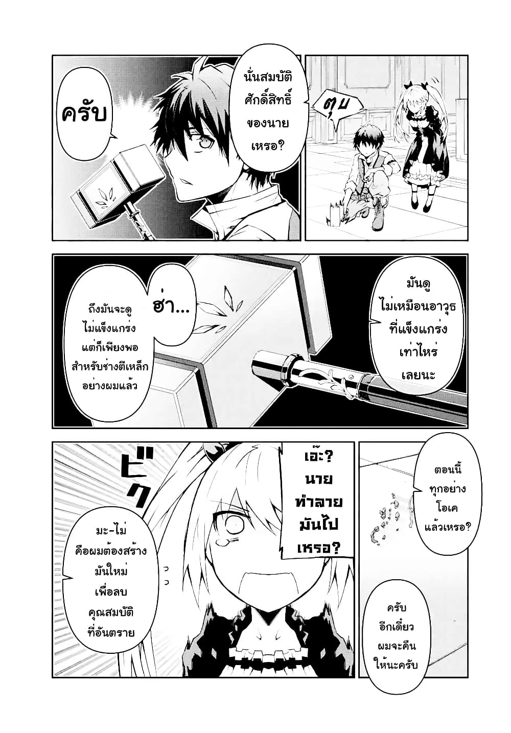 The Weakest Occupation "Blacksmith", but It's Actually the Strongest page 6