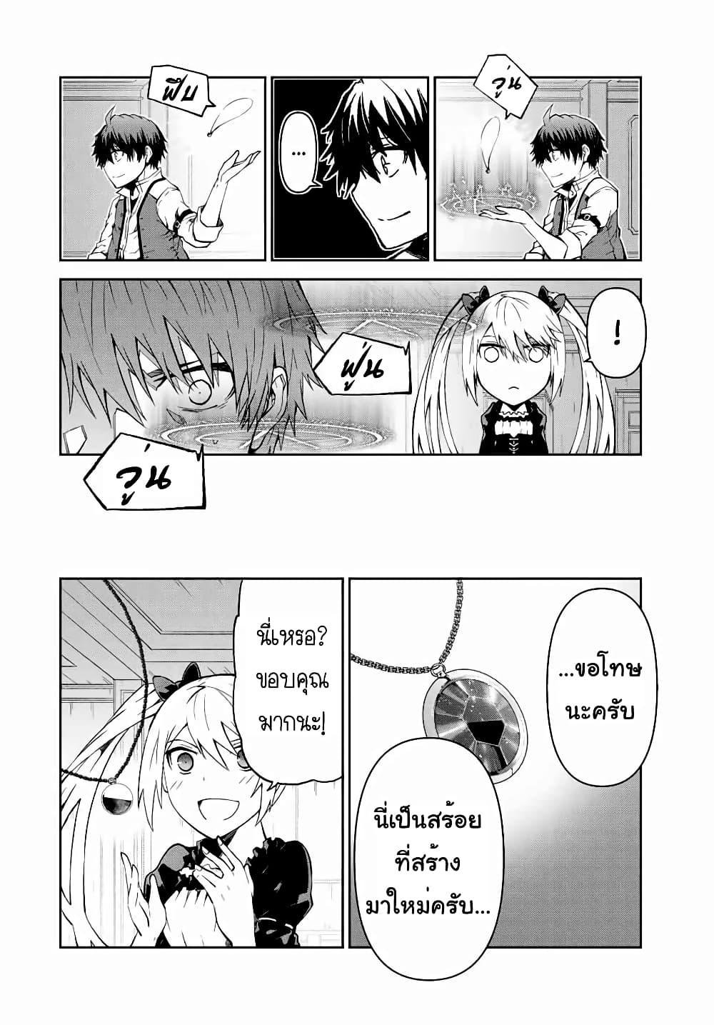 The Weakest Occupation "Blacksmith", but It's Actually the Strongest page 7