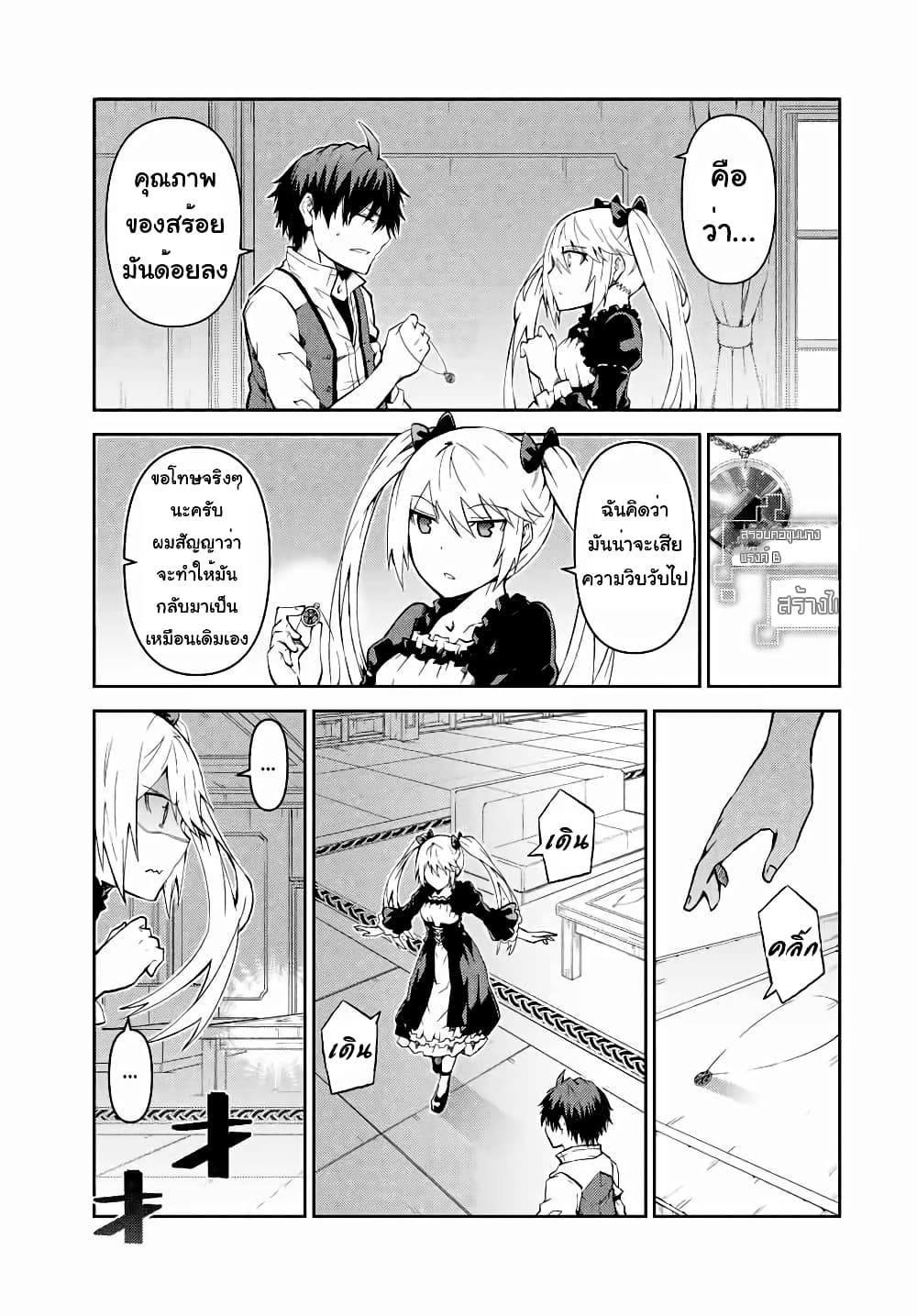 The Weakest Occupation "Blacksmith", but It's Actually the Strongest page 8