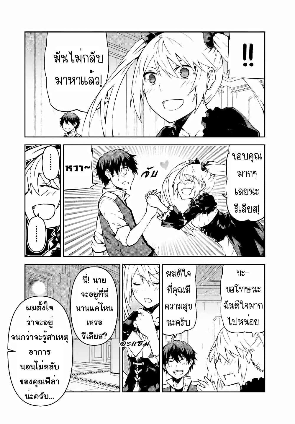 The Weakest Occupation "Blacksmith", but It's Actually the Strongest page 9
