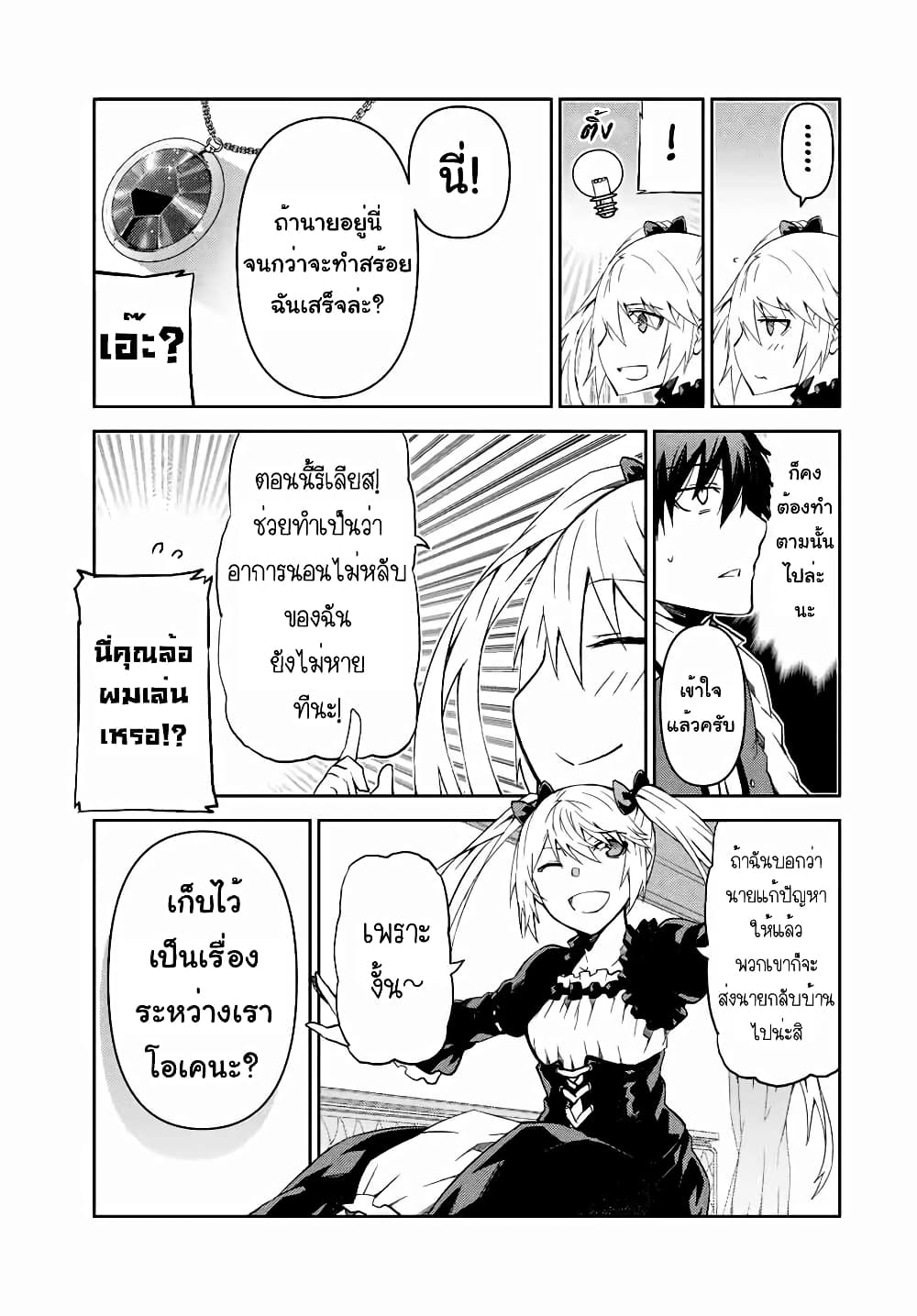 The Weakest Occupation "Blacksmith", but It's Actually the Strongest page 10