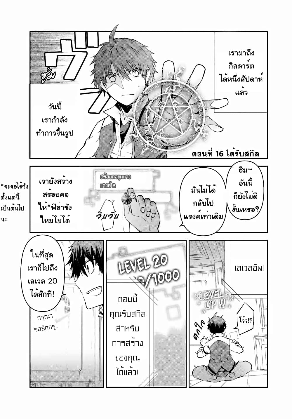 The Weakest Occupation "Blacksmith", but It's Actually the Strongest page 2
