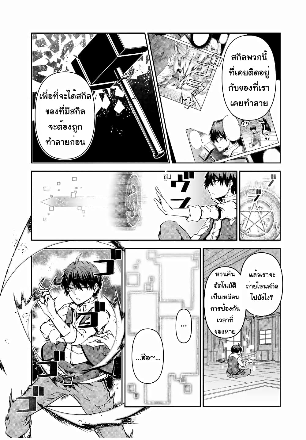 The Weakest Occupation "Blacksmith", but It's Actually the Strongest page 4