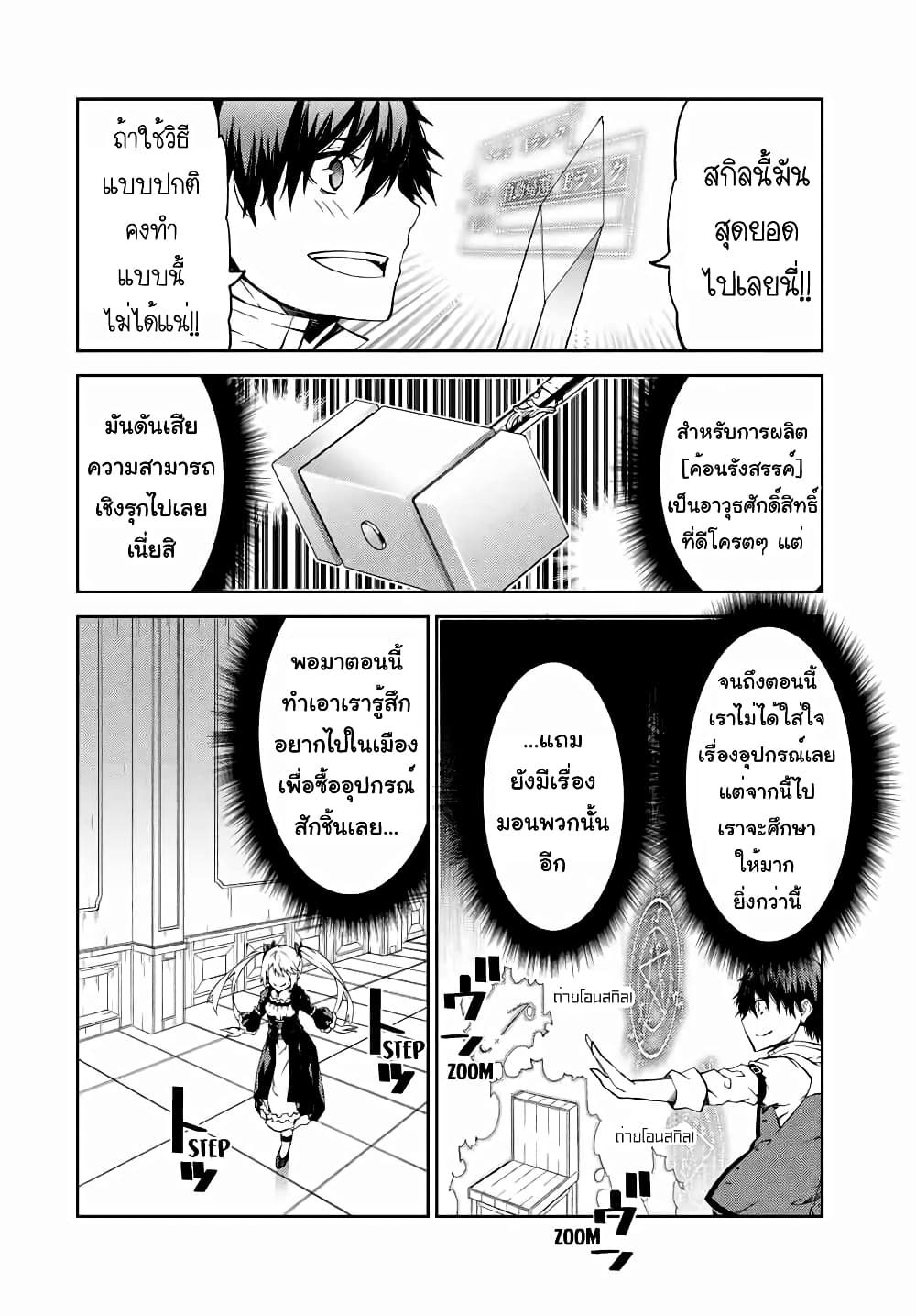 The Weakest Occupation "Blacksmith", but It's Actually the Strongest page 7