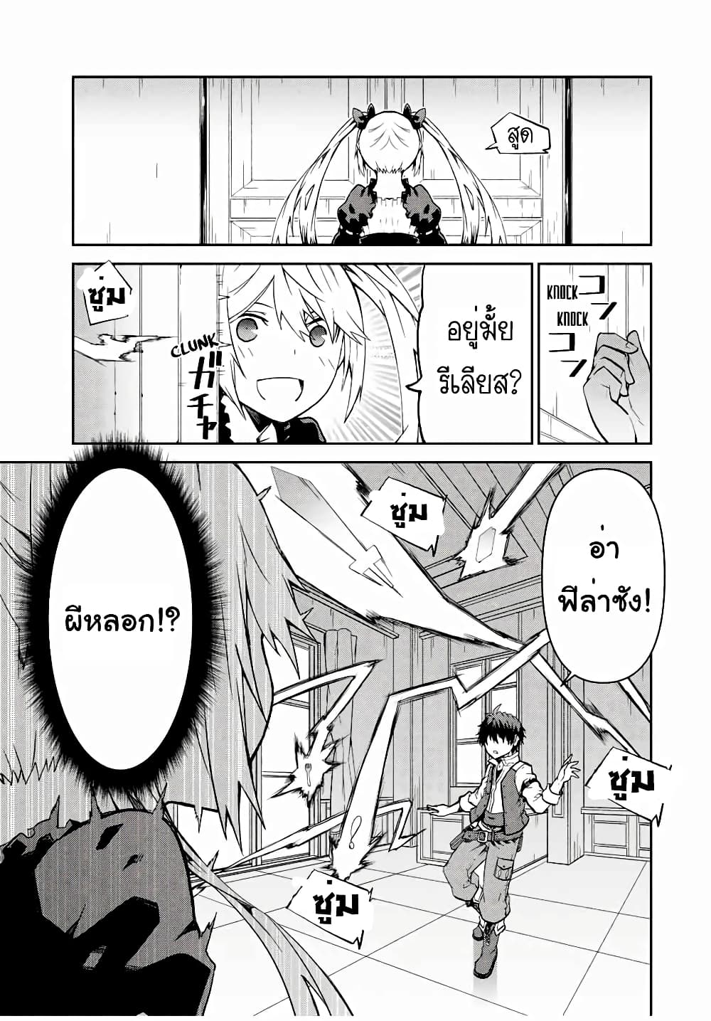 The Weakest Occupation "Blacksmith", but It's Actually the Strongest page 8
