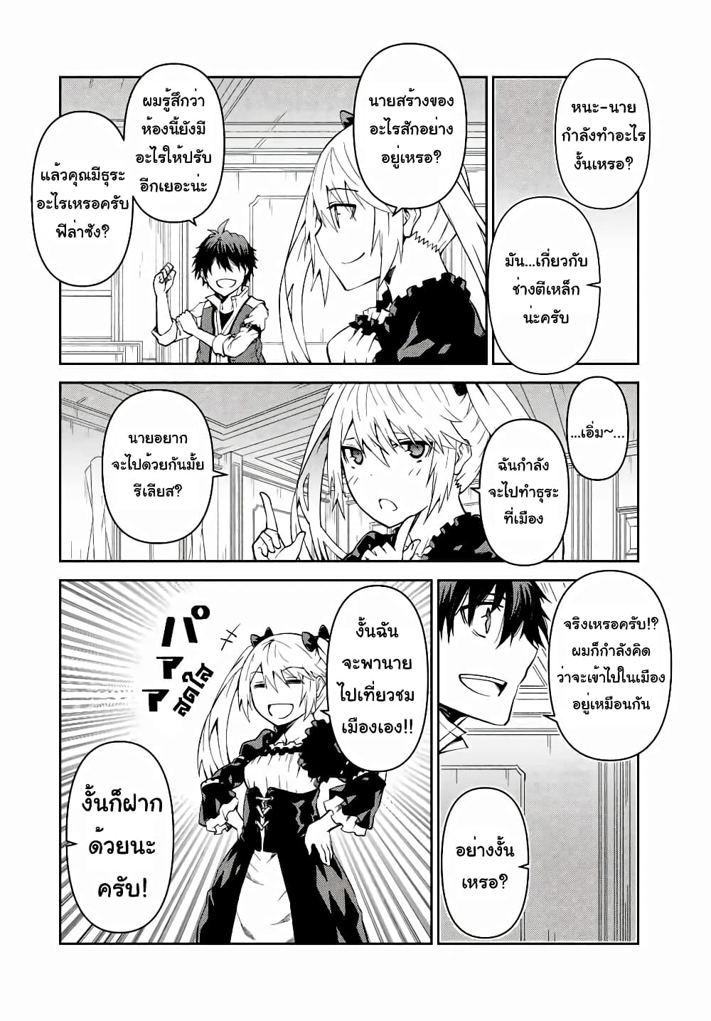 The Weakest Occupation "Blacksmith", but It's Actually the Strongest page 9