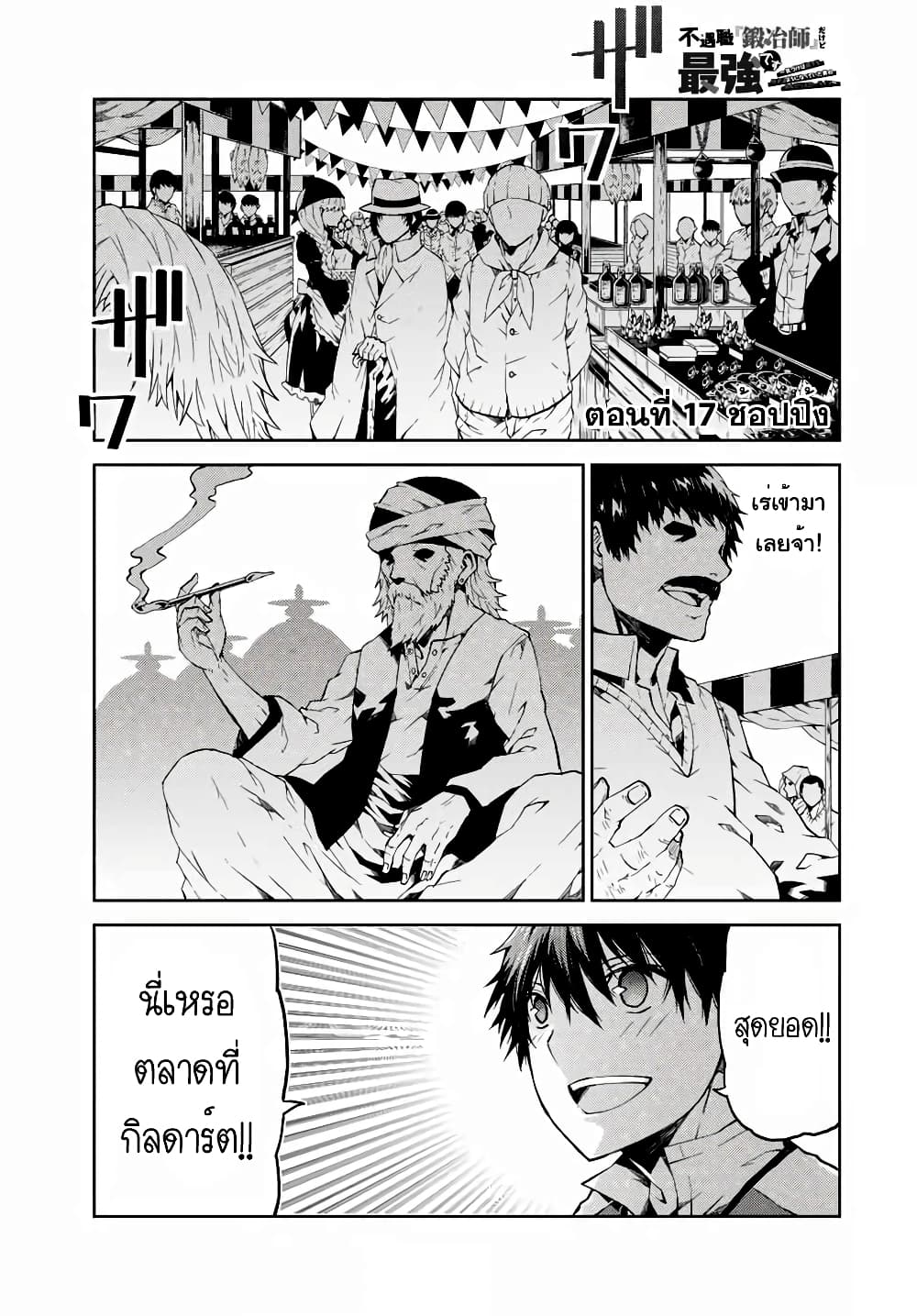 The Weakest Occupation "Blacksmith", but It's Actually the Strongest page 2