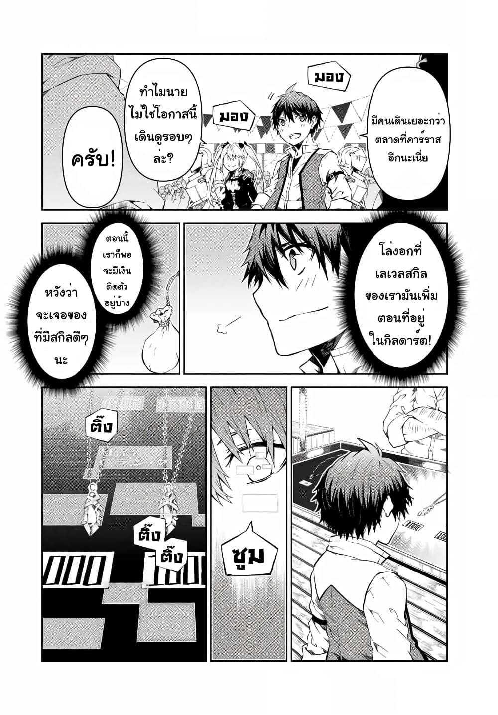 The Weakest Occupation "Blacksmith", but It's Actually the Strongest page 3