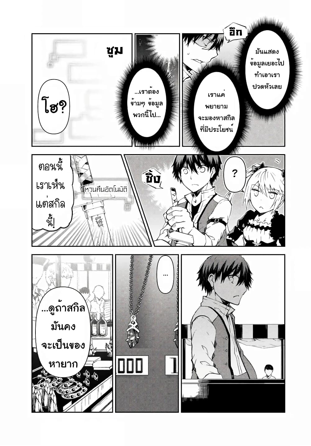 The Weakest Occupation "Blacksmith", but It's Actually the Strongest page 4