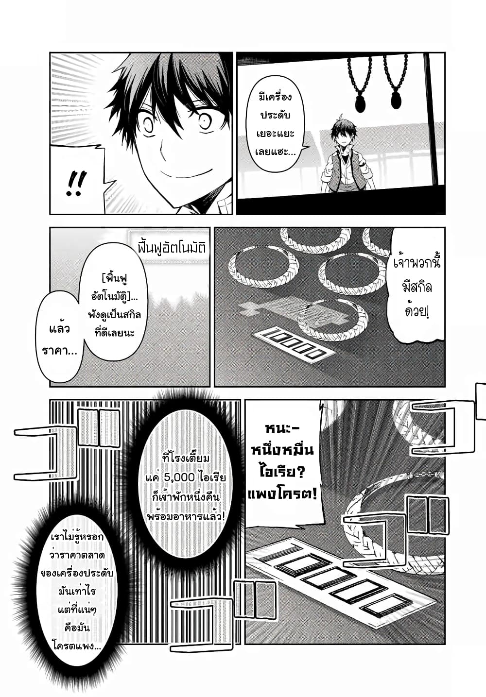 The Weakest Occupation "Blacksmith", but It's Actually the Strongest page 6