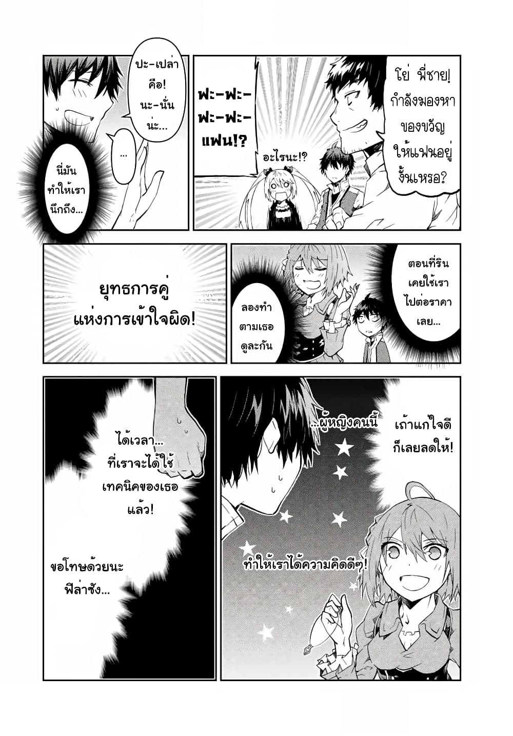 The Weakest Occupation "Blacksmith", but It's Actually the Strongest page 7