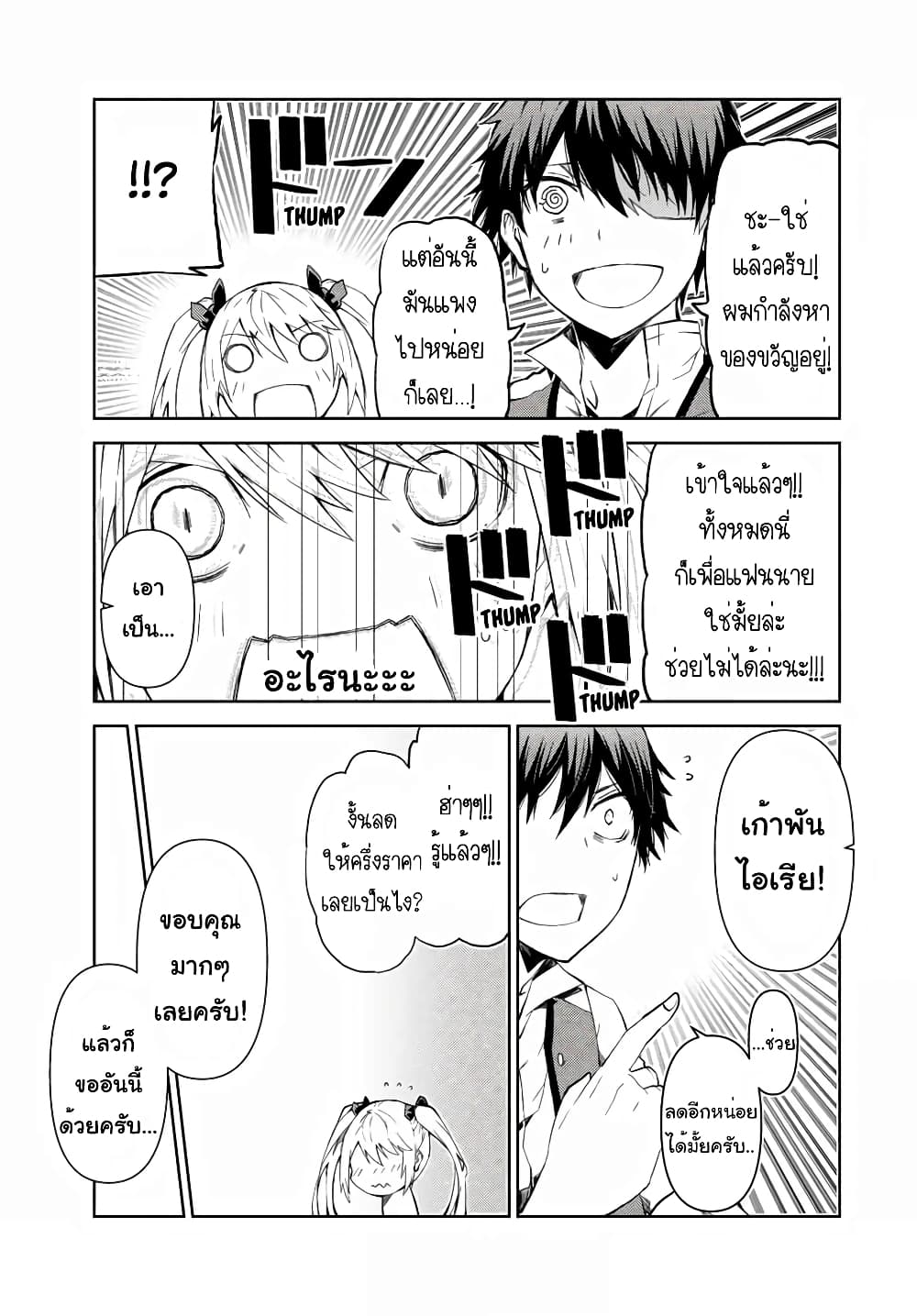 The Weakest Occupation "Blacksmith", but It's Actually the Strongest page 8