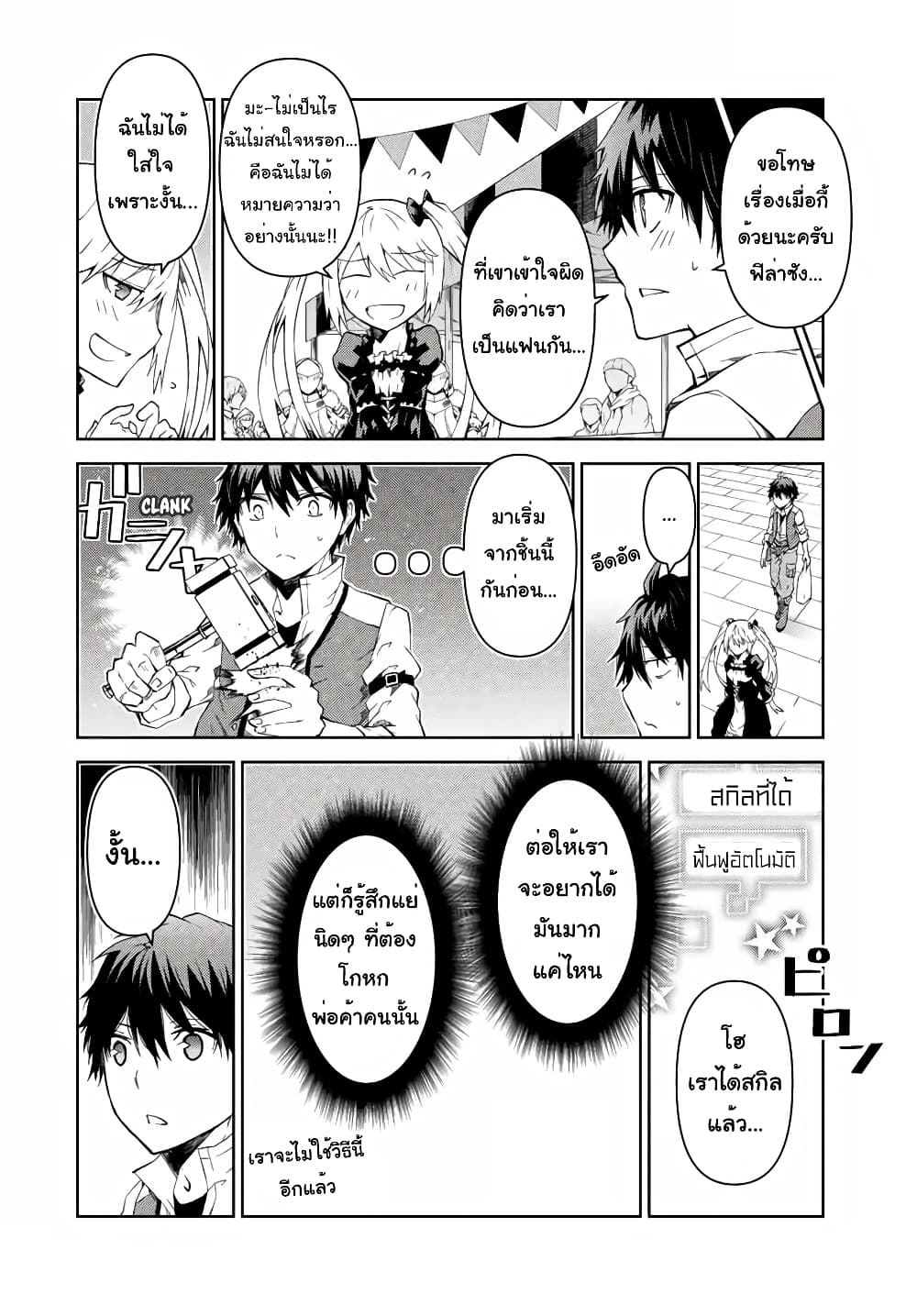 The Weakest Occupation "Blacksmith", but It's Actually the Strongest page 9