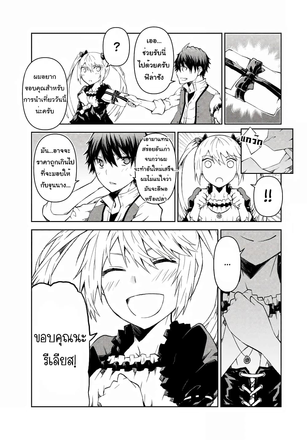 The Weakest Occupation "Blacksmith", but It's Actually the Strongest page 10