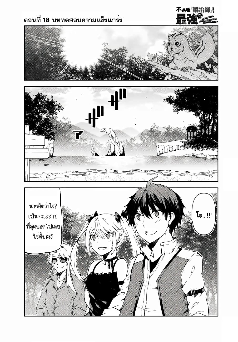 The Weakest Occupation "Blacksmith", but It's Actually the Strongest page 2
