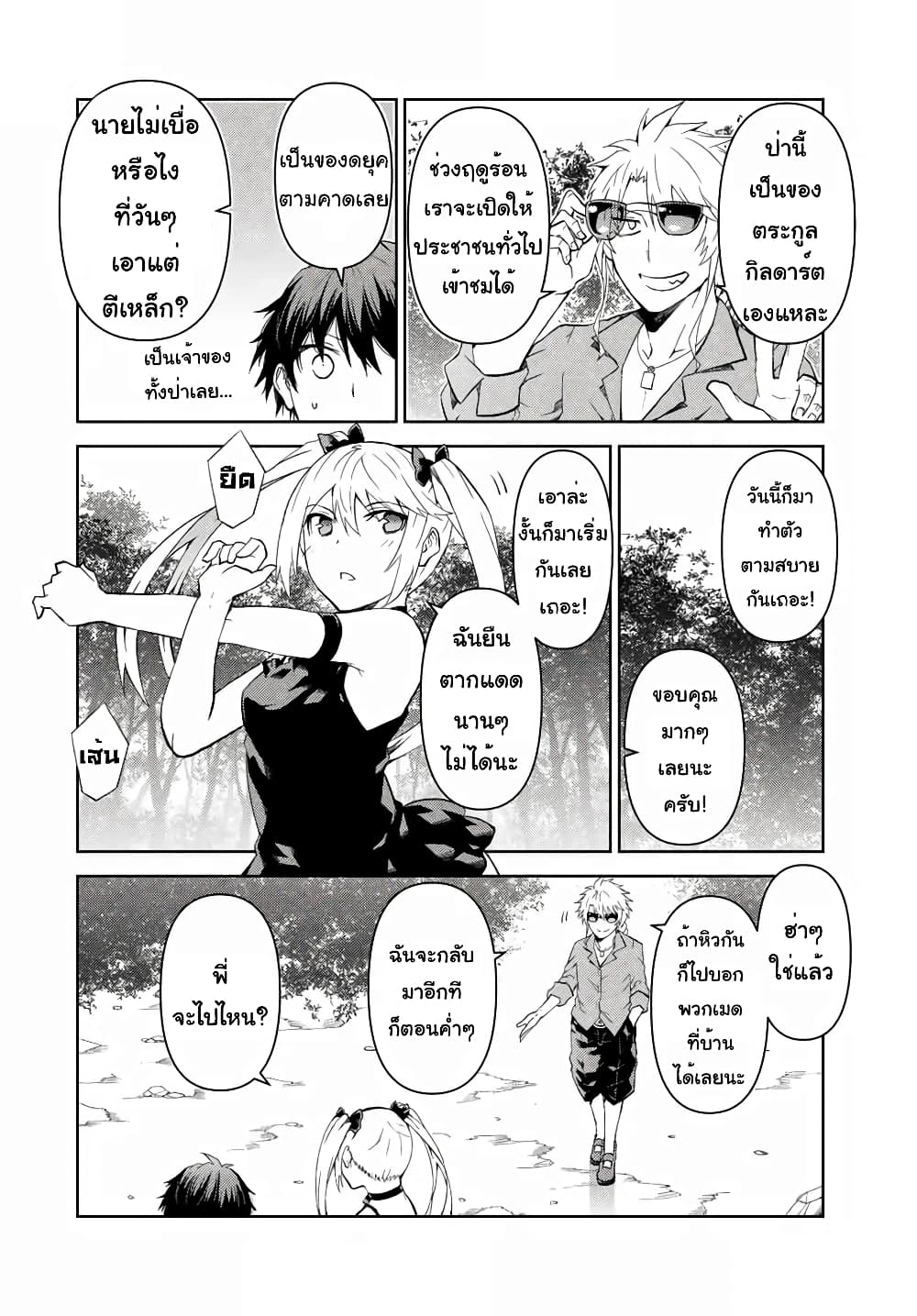 The Weakest Occupation "Blacksmith", but It's Actually the Strongest page 3