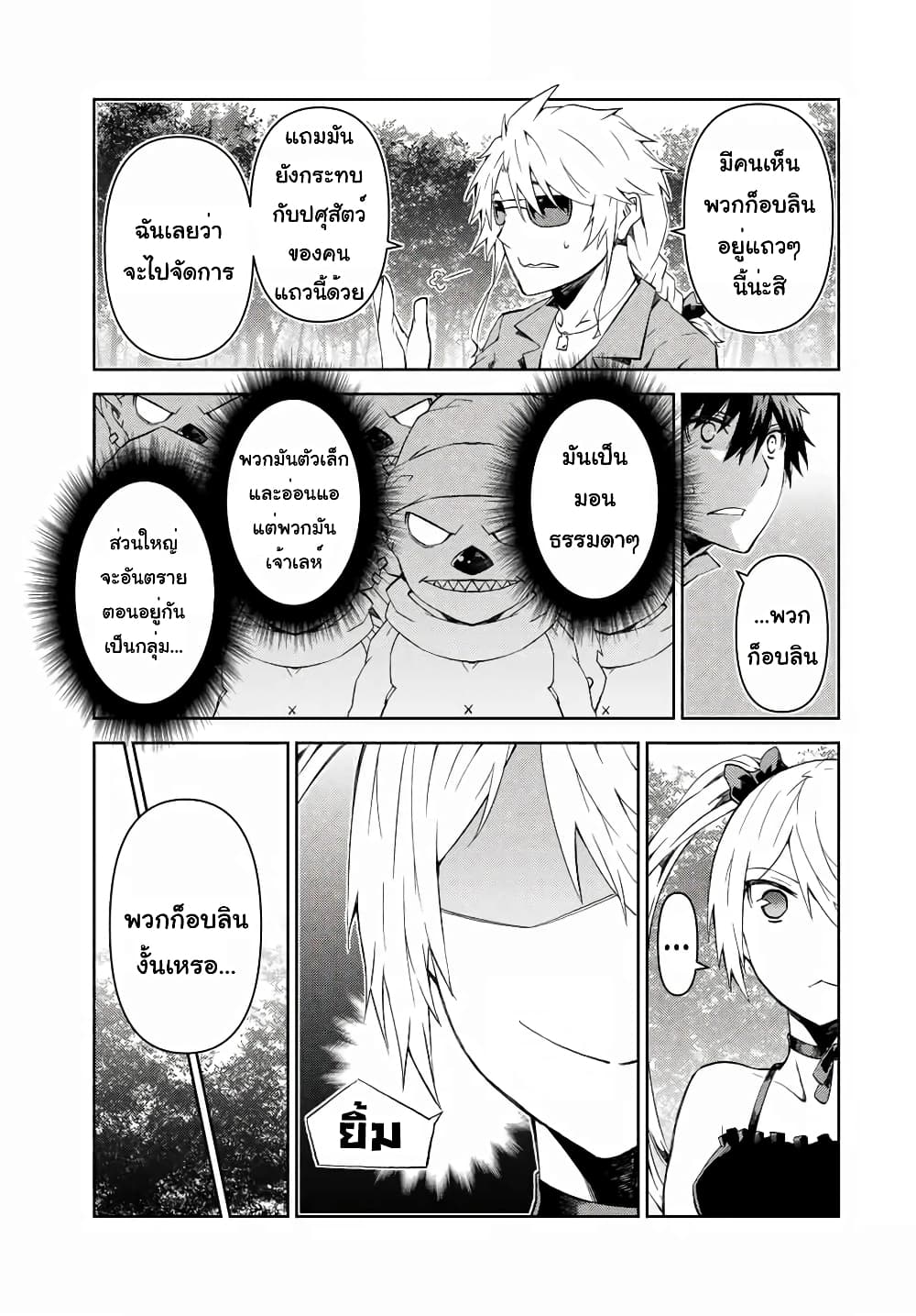 The Weakest Occupation "Blacksmith", but It's Actually the Strongest page 4