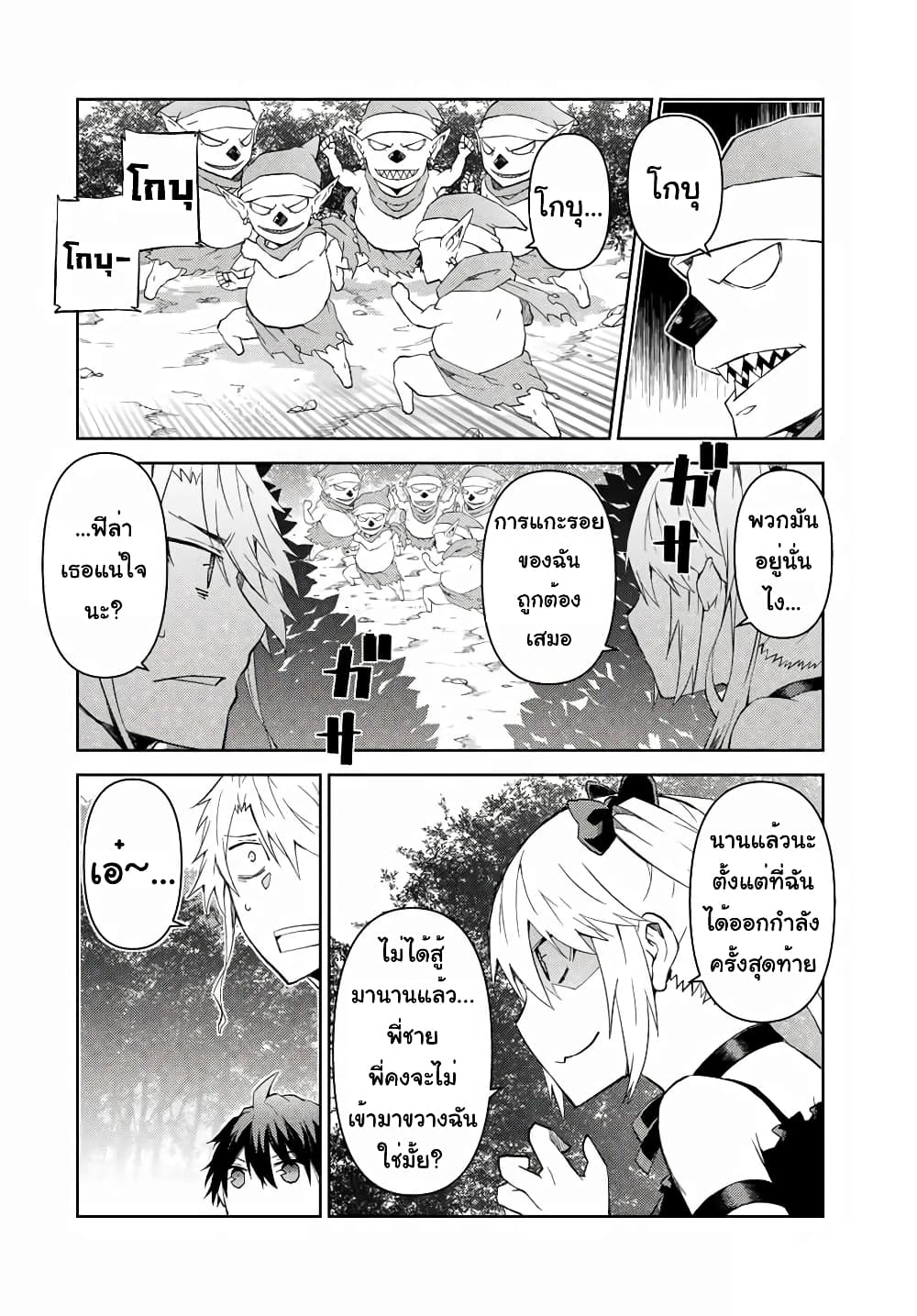 The Weakest Occupation "Blacksmith", but It's Actually the Strongest page 5