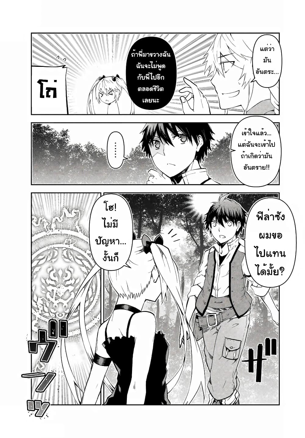 The Weakest Occupation "Blacksmith", but It's Actually the Strongest page 6