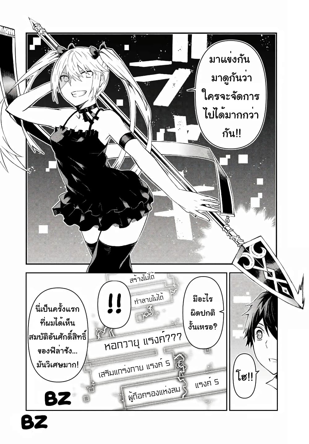 The Weakest Occupation "Blacksmith", but It's Actually the Strongest page 7
