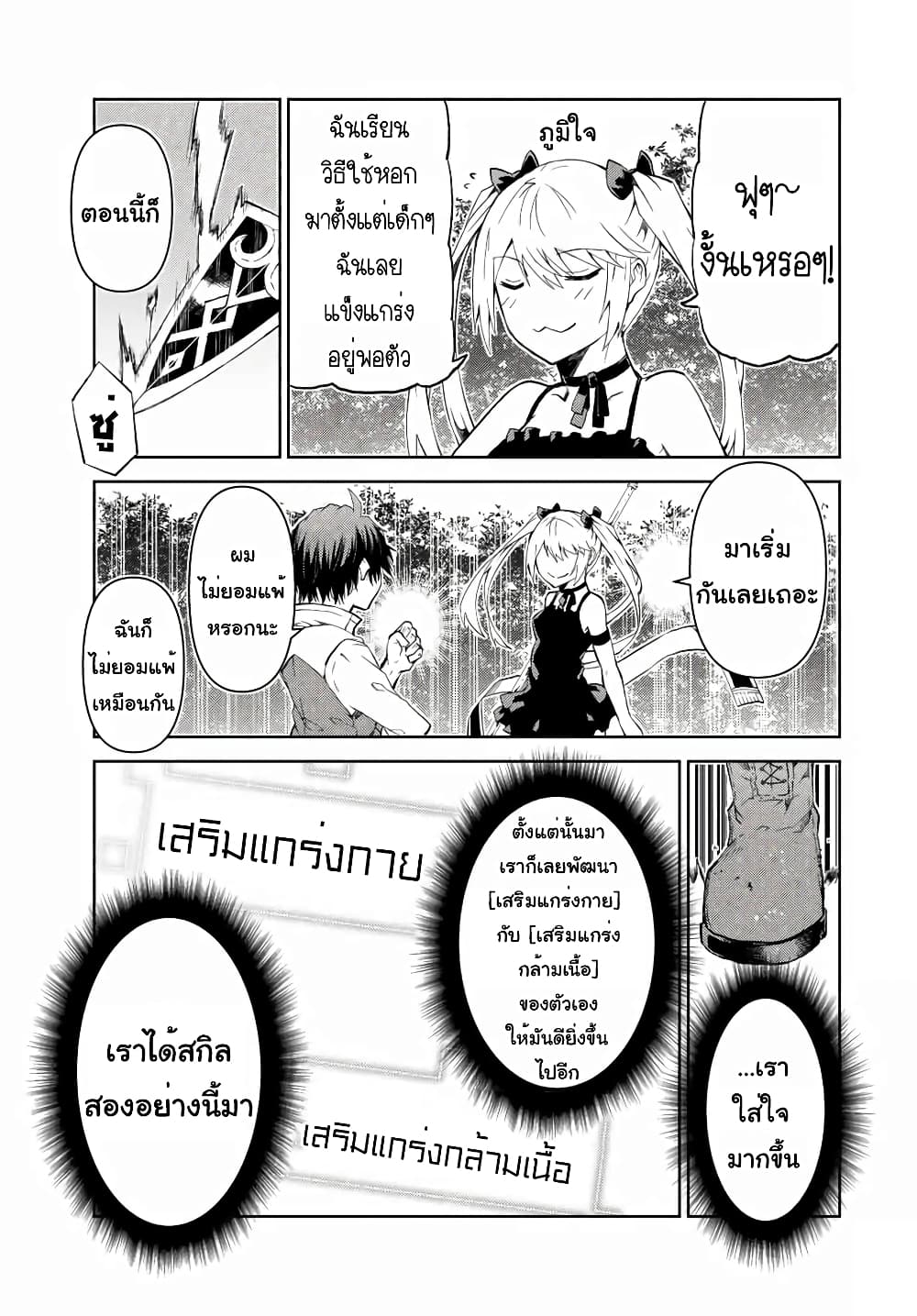 The Weakest Occupation "Blacksmith", but It's Actually the Strongest page 8