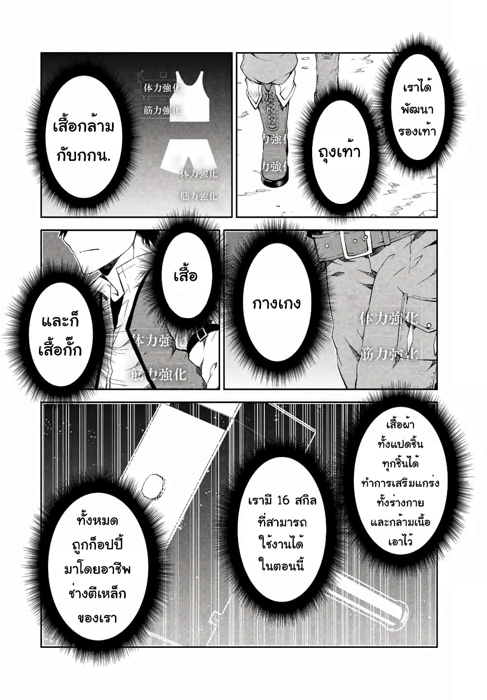 The Weakest Occupation "Blacksmith", but It's Actually the Strongest page 9