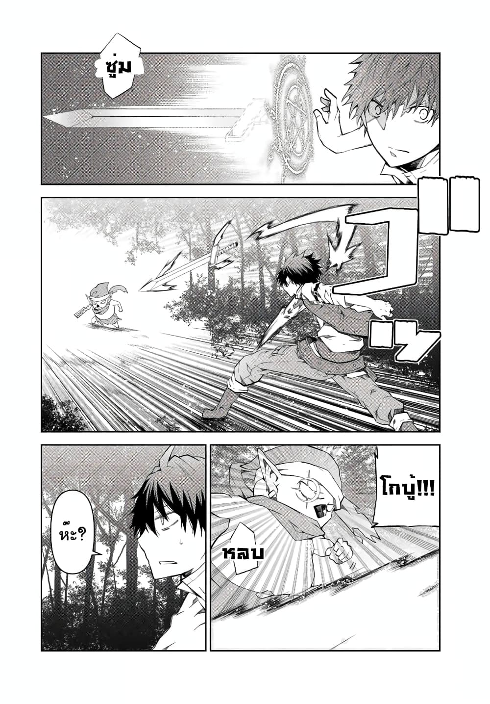 The Weakest Occupation "Blacksmith", but It's Actually the Strongest page 5