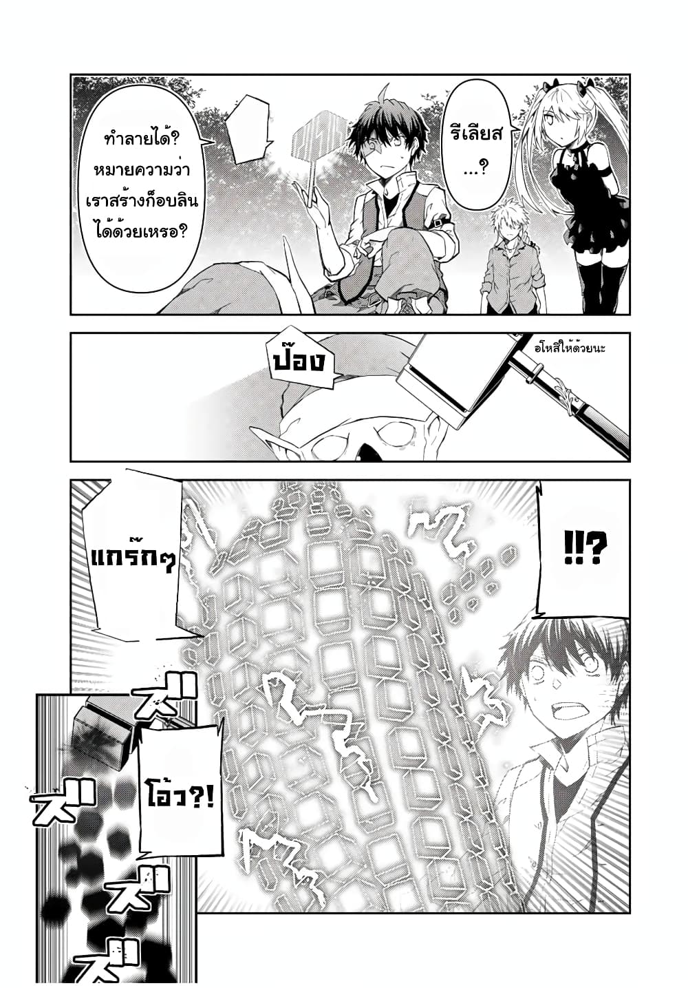 The Weakest Occupation "Blacksmith", but It's Actually the Strongest page 8