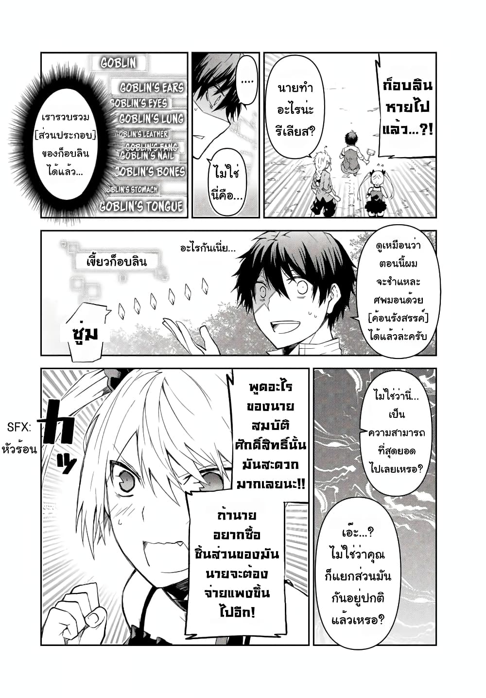 The Weakest Occupation "Blacksmith", but It's Actually the Strongest page 9