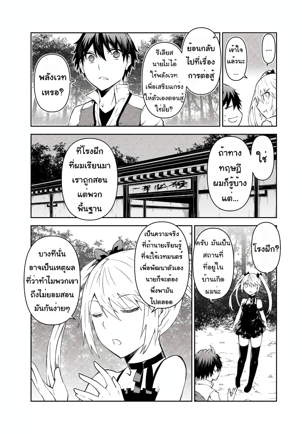 The Weakest Occupation "Blacksmith", but It's Actually the Strongest page 10