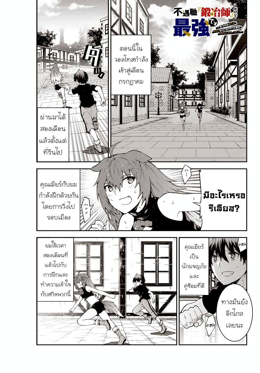 The Weakest Occupation "Blacksmith", but It's Actually the Strongest page 1