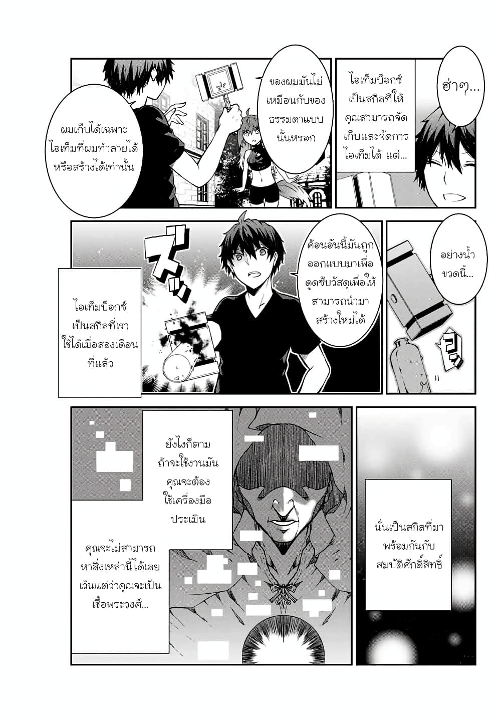 The Weakest Occupation "Blacksmith", but It's Actually the Strongest page 3