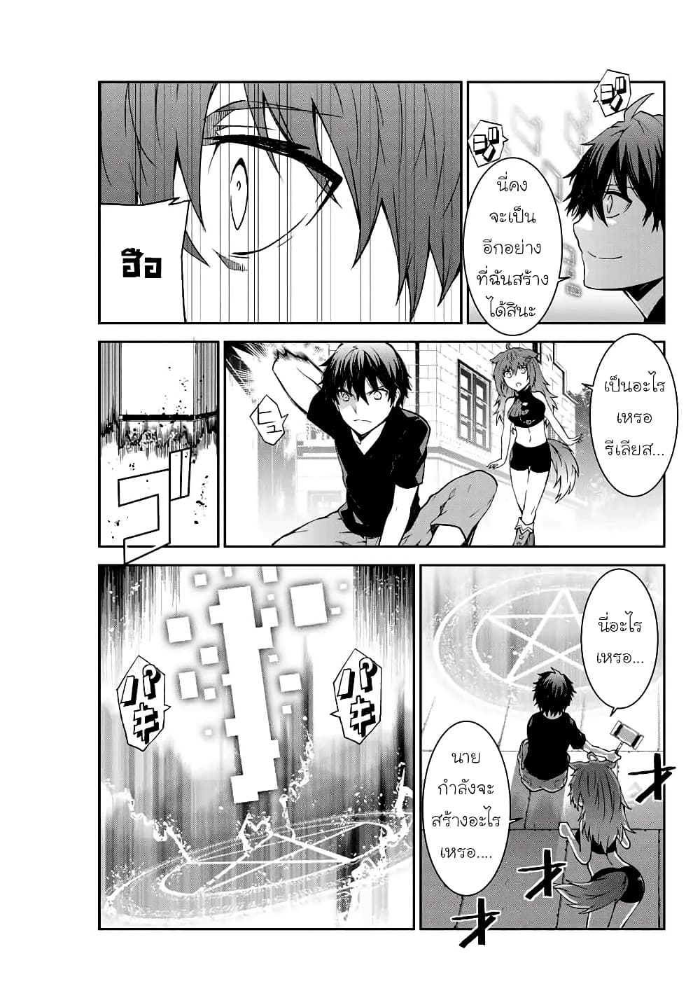 The Weakest Occupation "Blacksmith", but It's Actually the Strongest page 5
