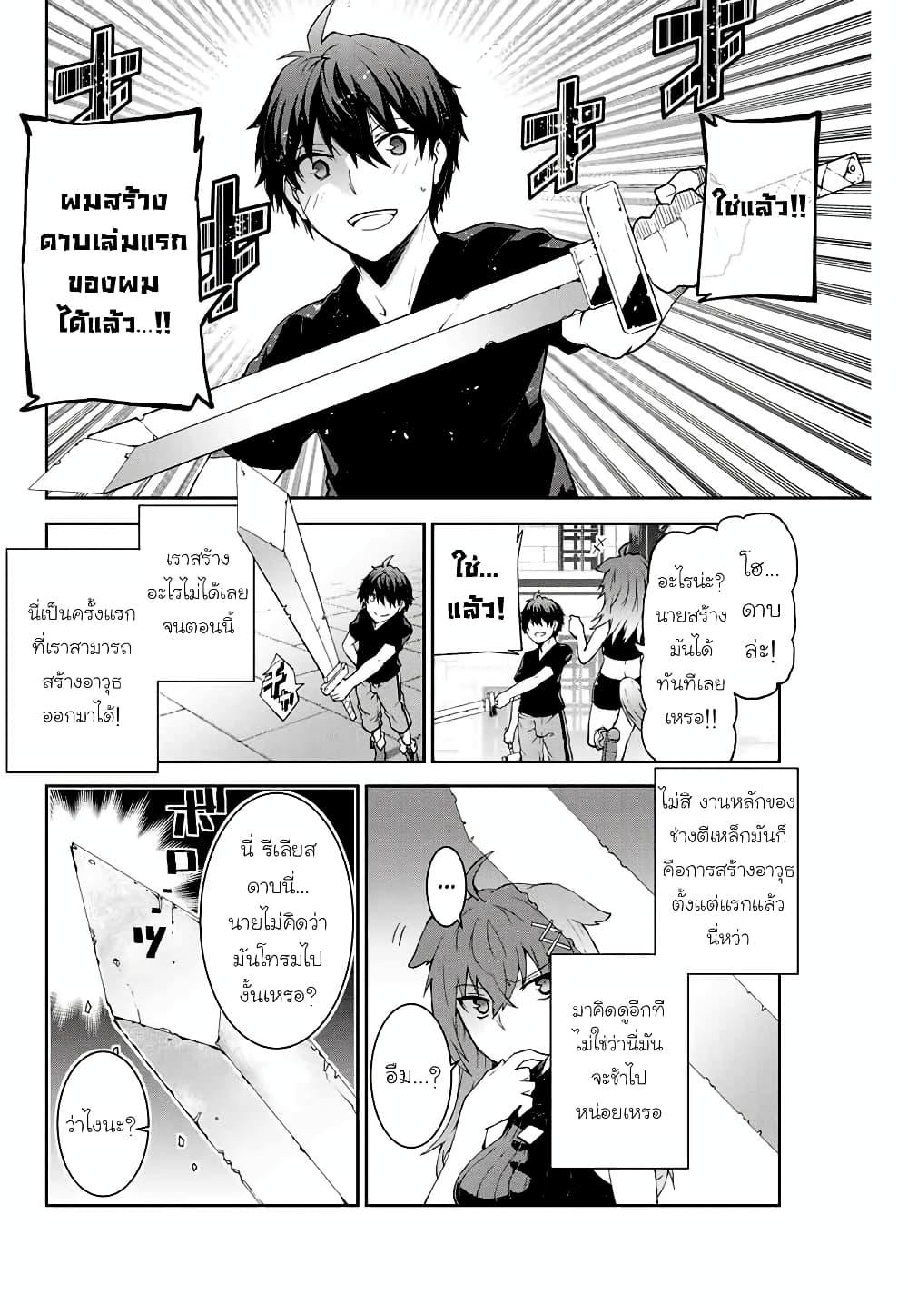 The Weakest Occupation "Blacksmith", but It's Actually the Strongest page 6