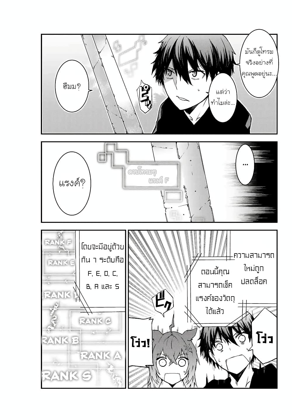 The Weakest Occupation "Blacksmith", but It's Actually the Strongest page 7