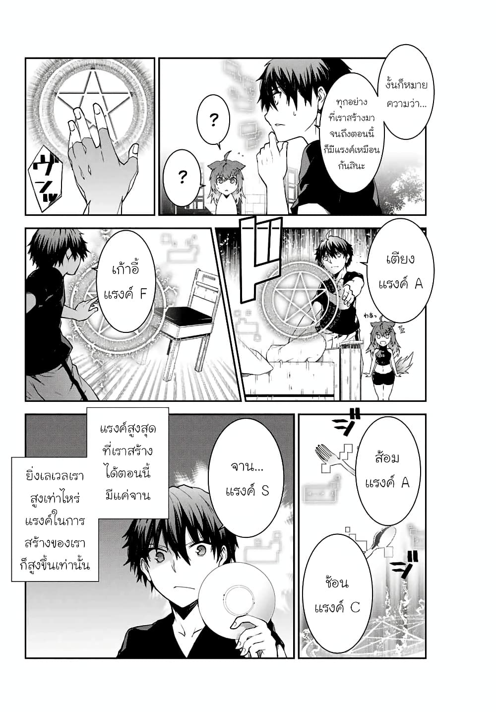 The Weakest Occupation "Blacksmith", but It's Actually the Strongest page 8