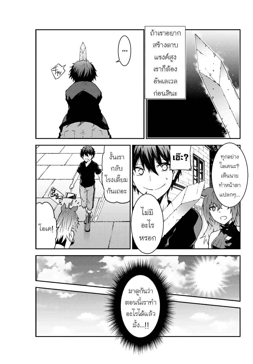 The Weakest Occupation "Blacksmith", but It's Actually the Strongest page 9