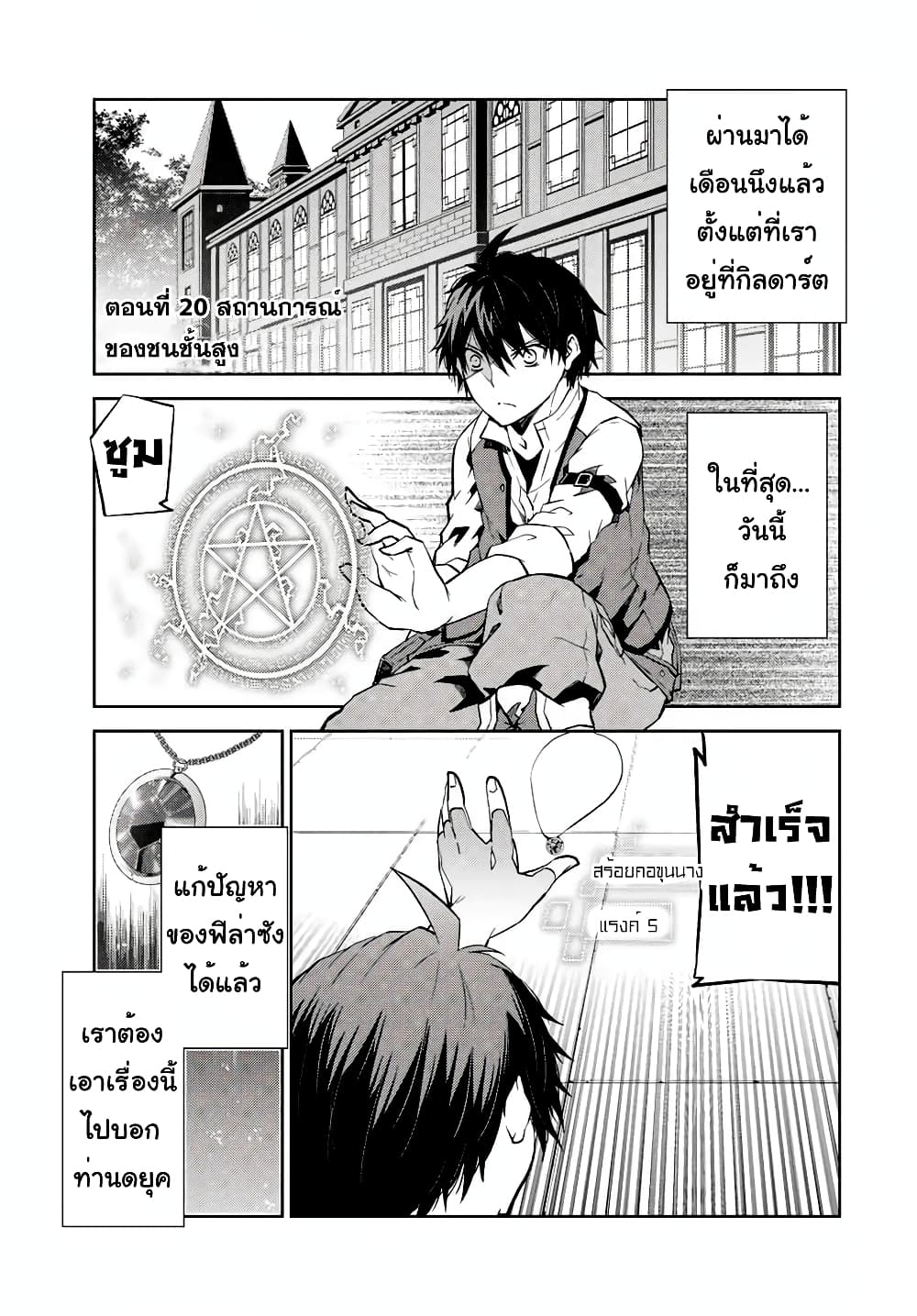 The Weakest Occupation "Blacksmith", but It's Actually the Strongest page 2