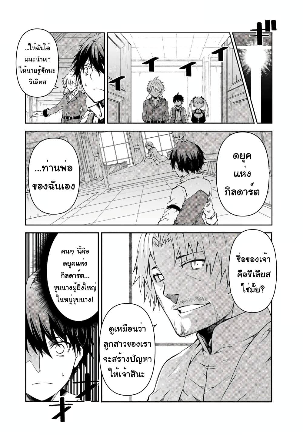 The Weakest Occupation "Blacksmith", but It's Actually the Strongest page 3