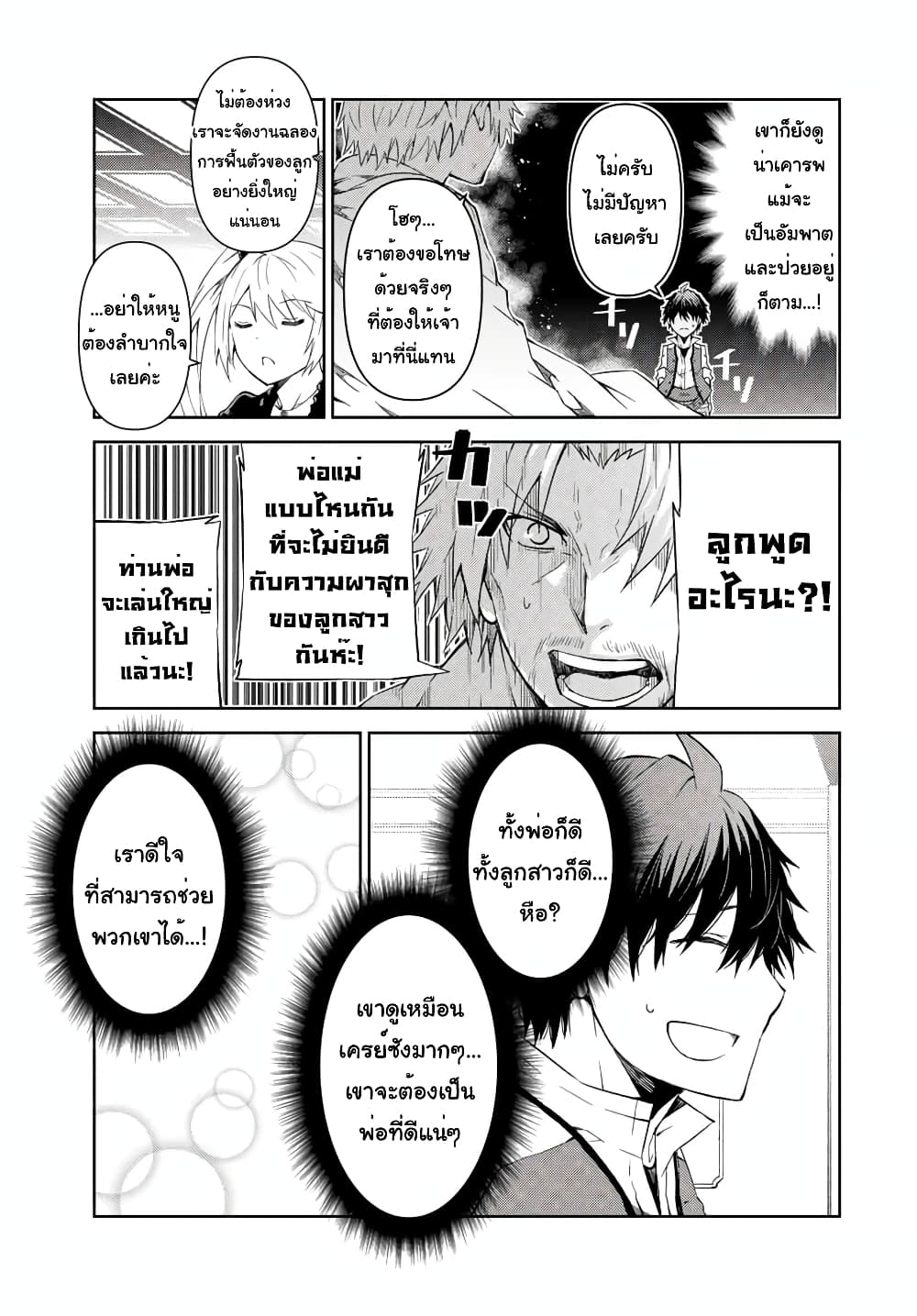 The Weakest Occupation "Blacksmith", but It's Actually the Strongest page 4