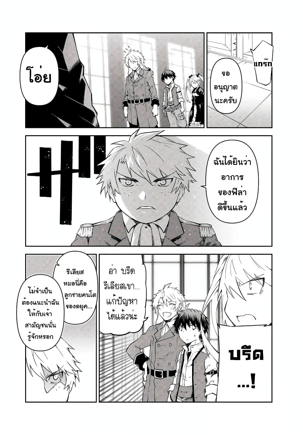 The Weakest Occupation "Blacksmith", but It's Actually the Strongest page 5