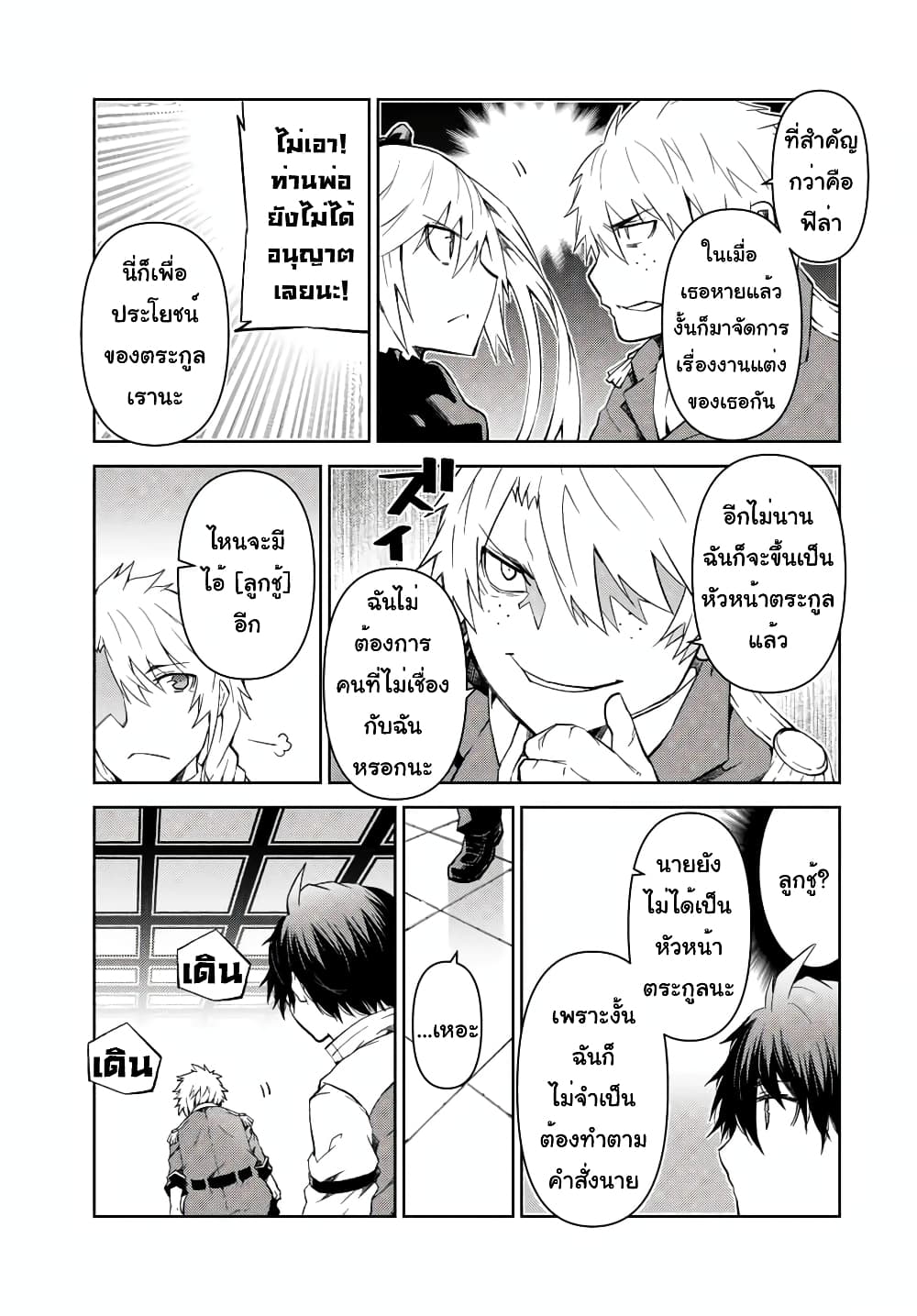 The Weakest Occupation "Blacksmith", but It's Actually the Strongest page 6