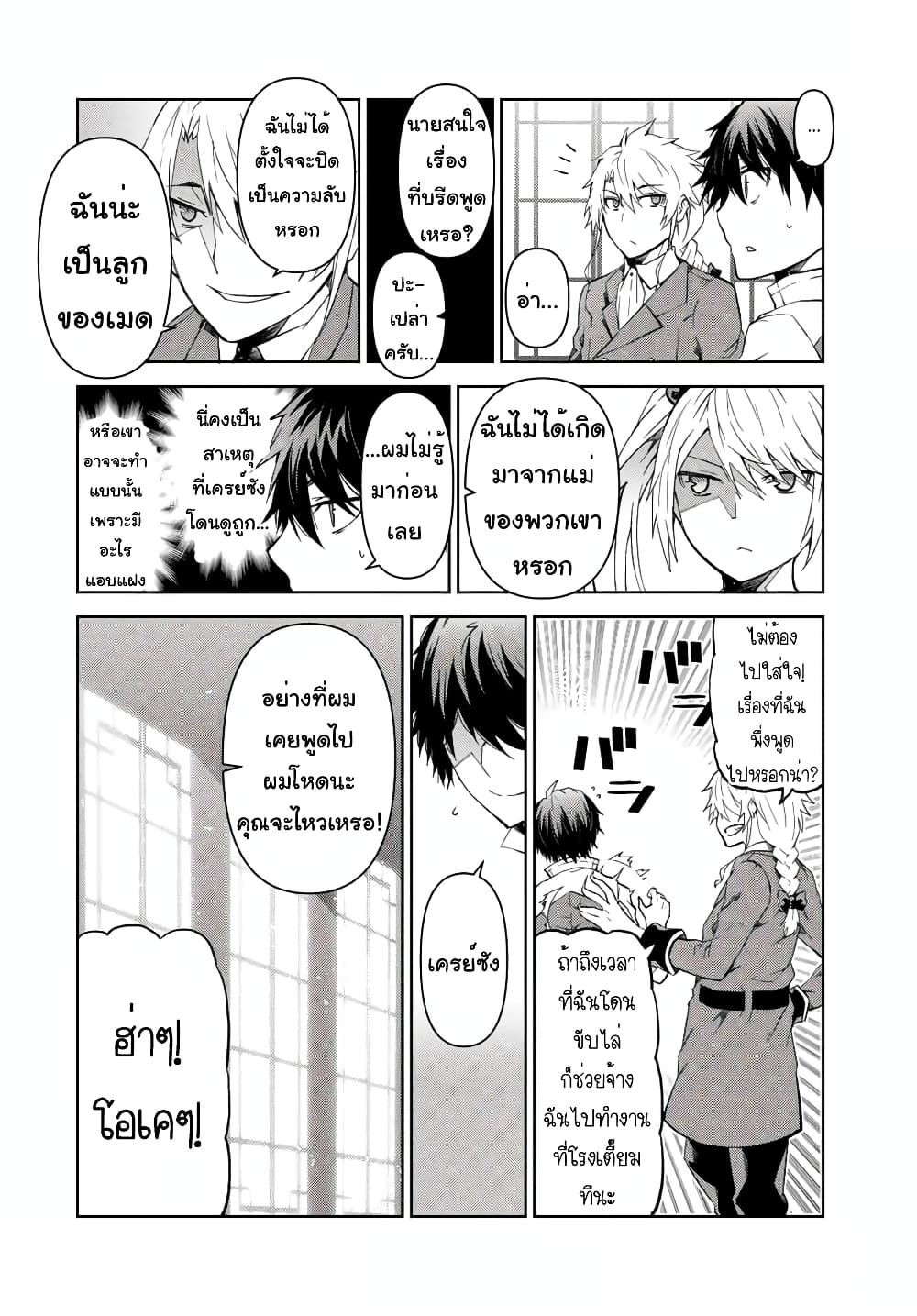 The Weakest Occupation "Blacksmith", but It's Actually the Strongest page 7
