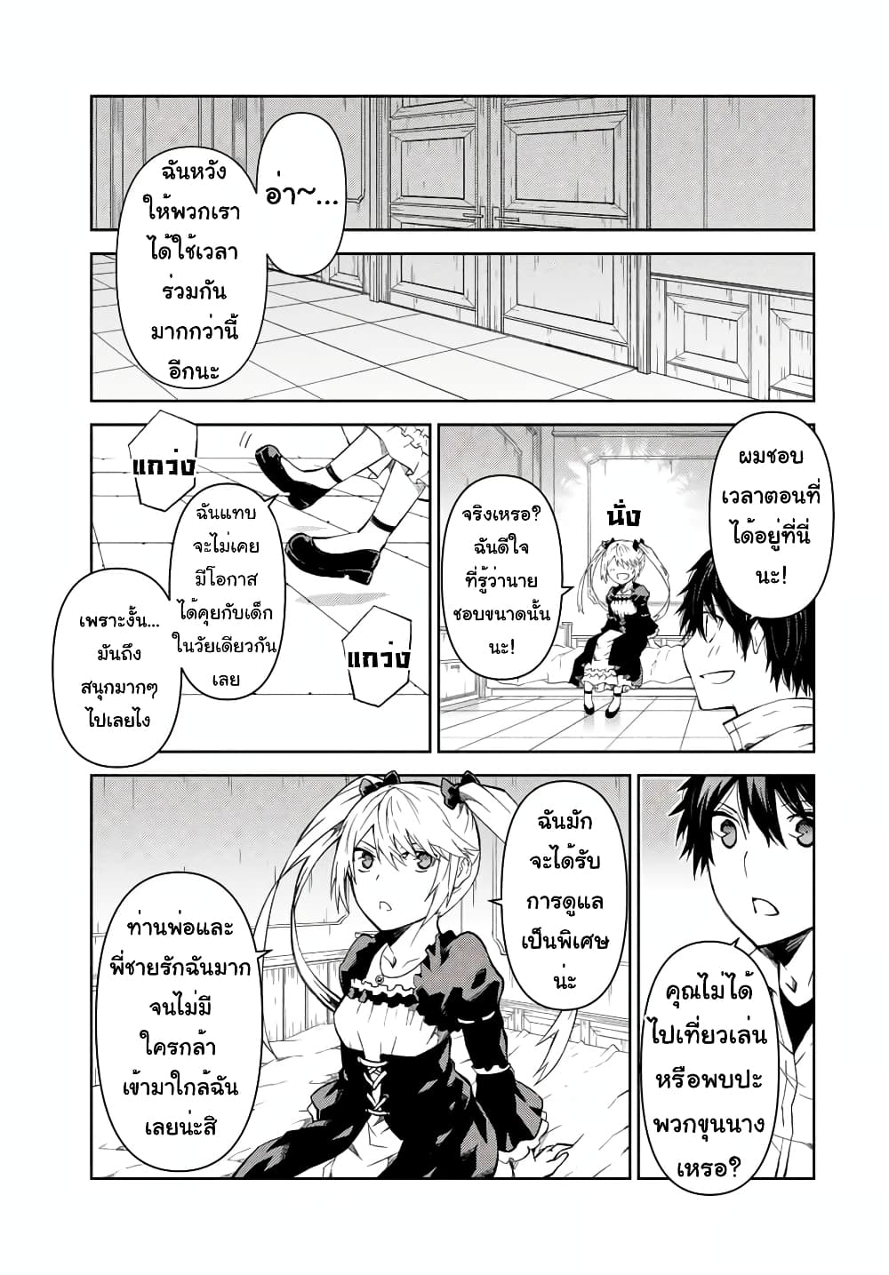 The Weakest Occupation "Blacksmith", but It's Actually the Strongest page 8