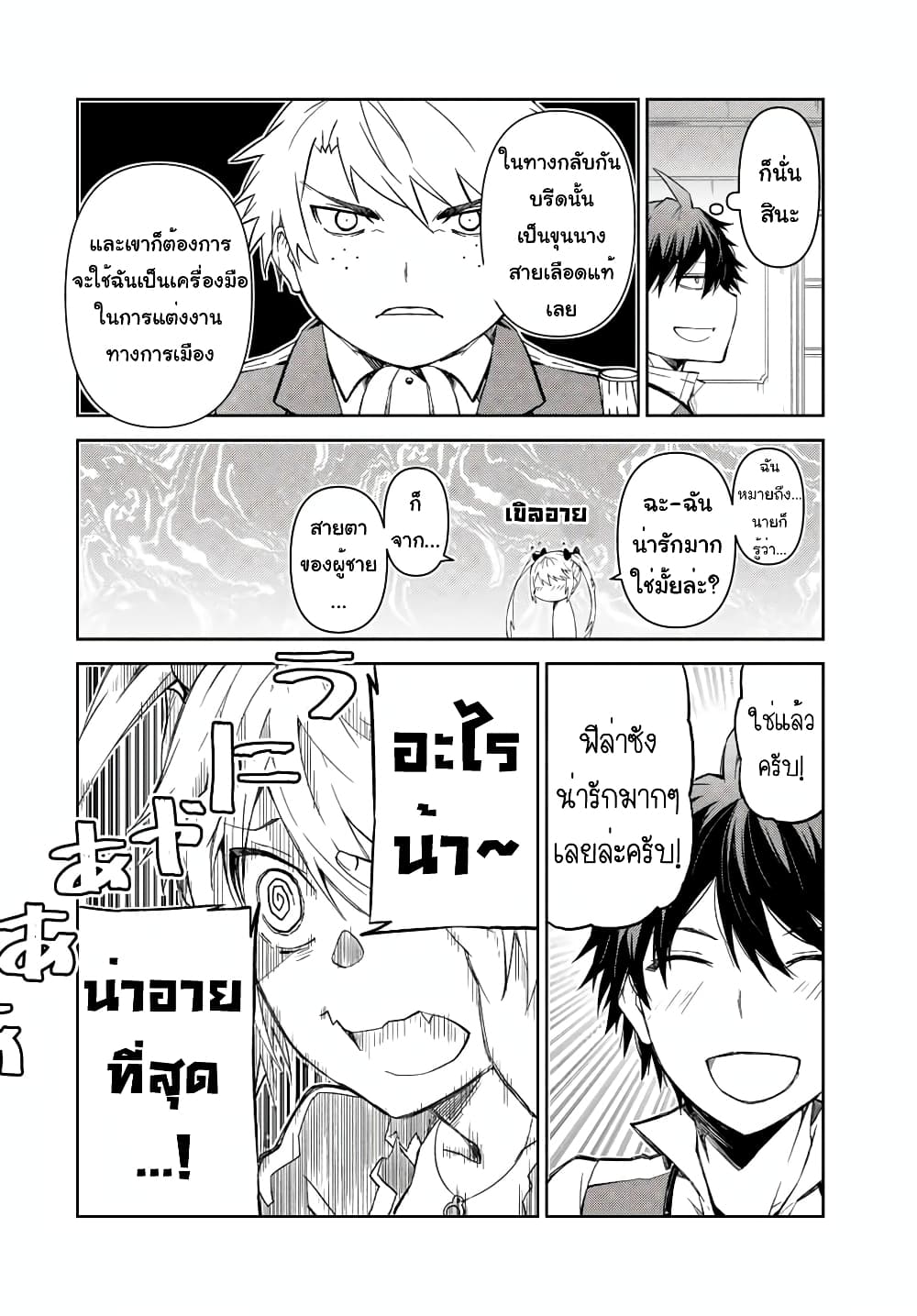 The Weakest Occupation "Blacksmith", but It's Actually the Strongest page 9
