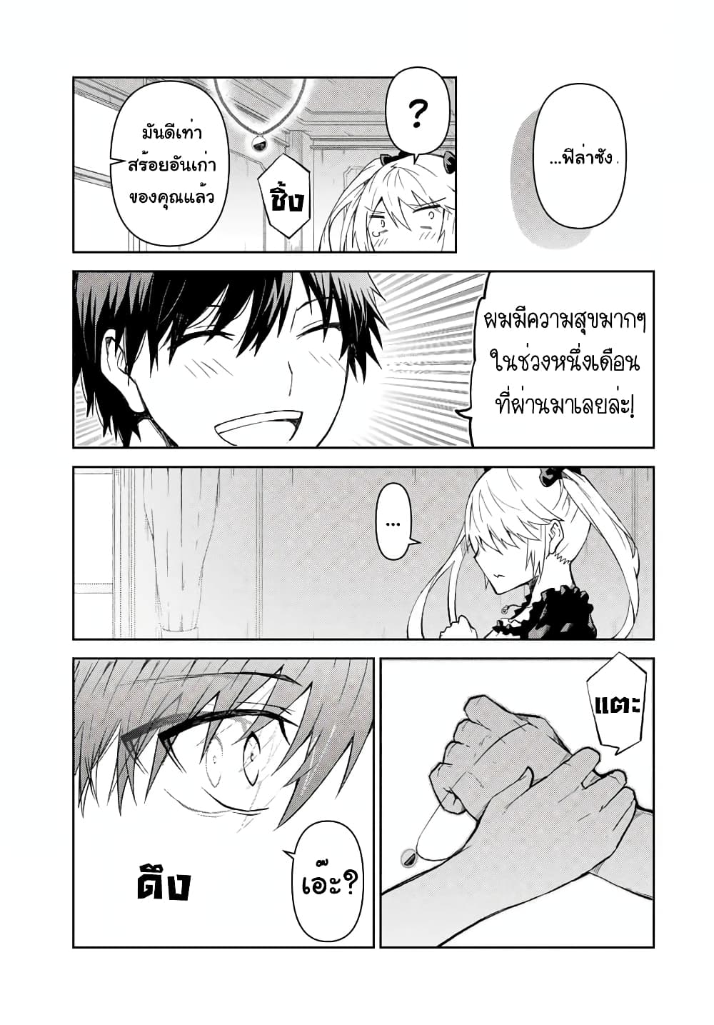 The Weakest Occupation "Blacksmith", but It's Actually the Strongest page 10