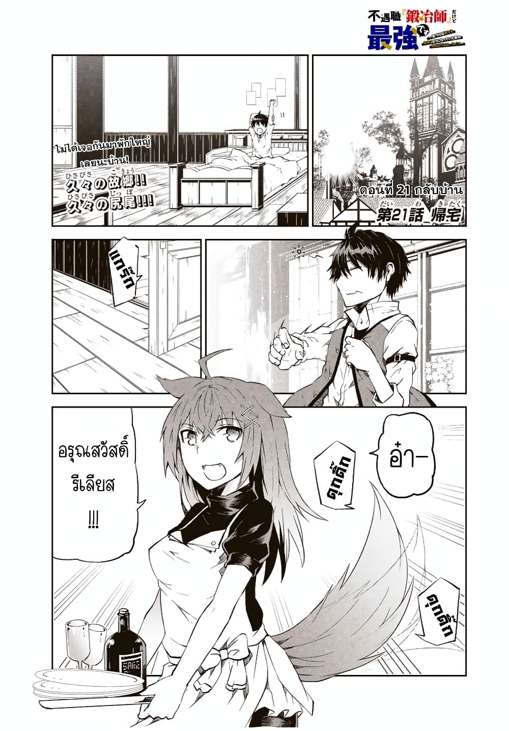The Weakest Occupation "Blacksmith", but It's Actually the Strongest page 2