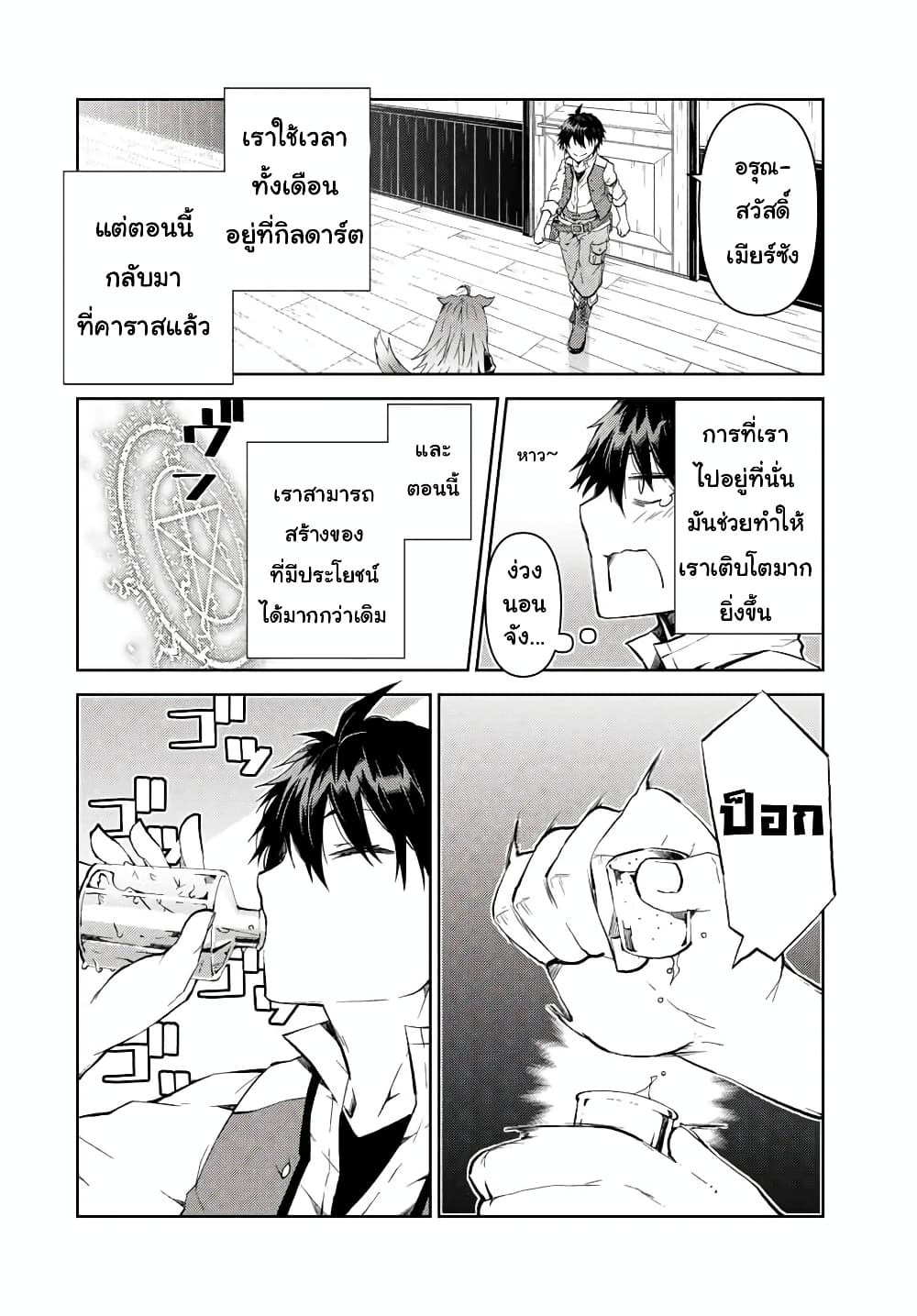 The Weakest Occupation "Blacksmith", but It's Actually the Strongest page 3