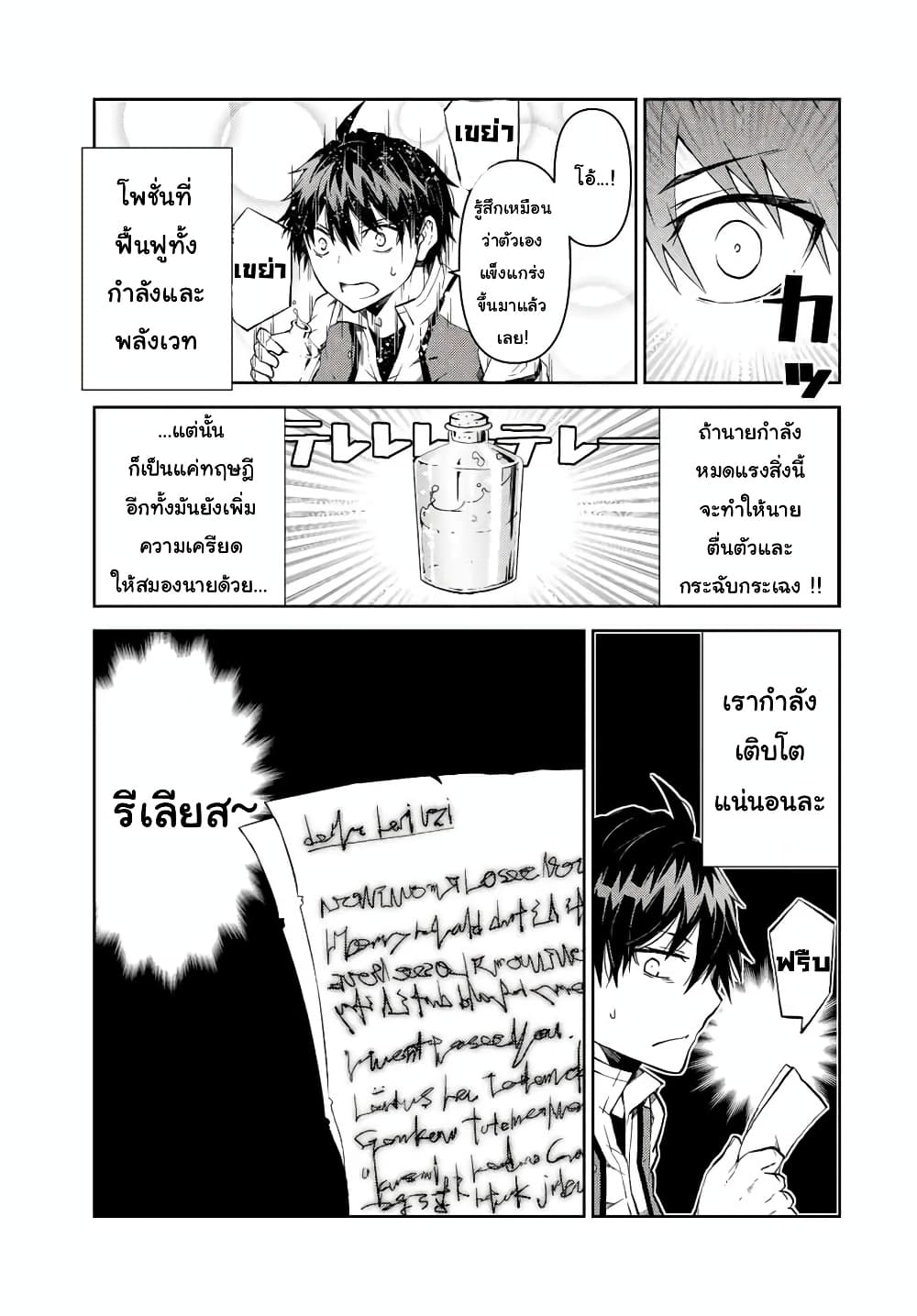 The Weakest Occupation "Blacksmith", but It's Actually the Strongest page 4