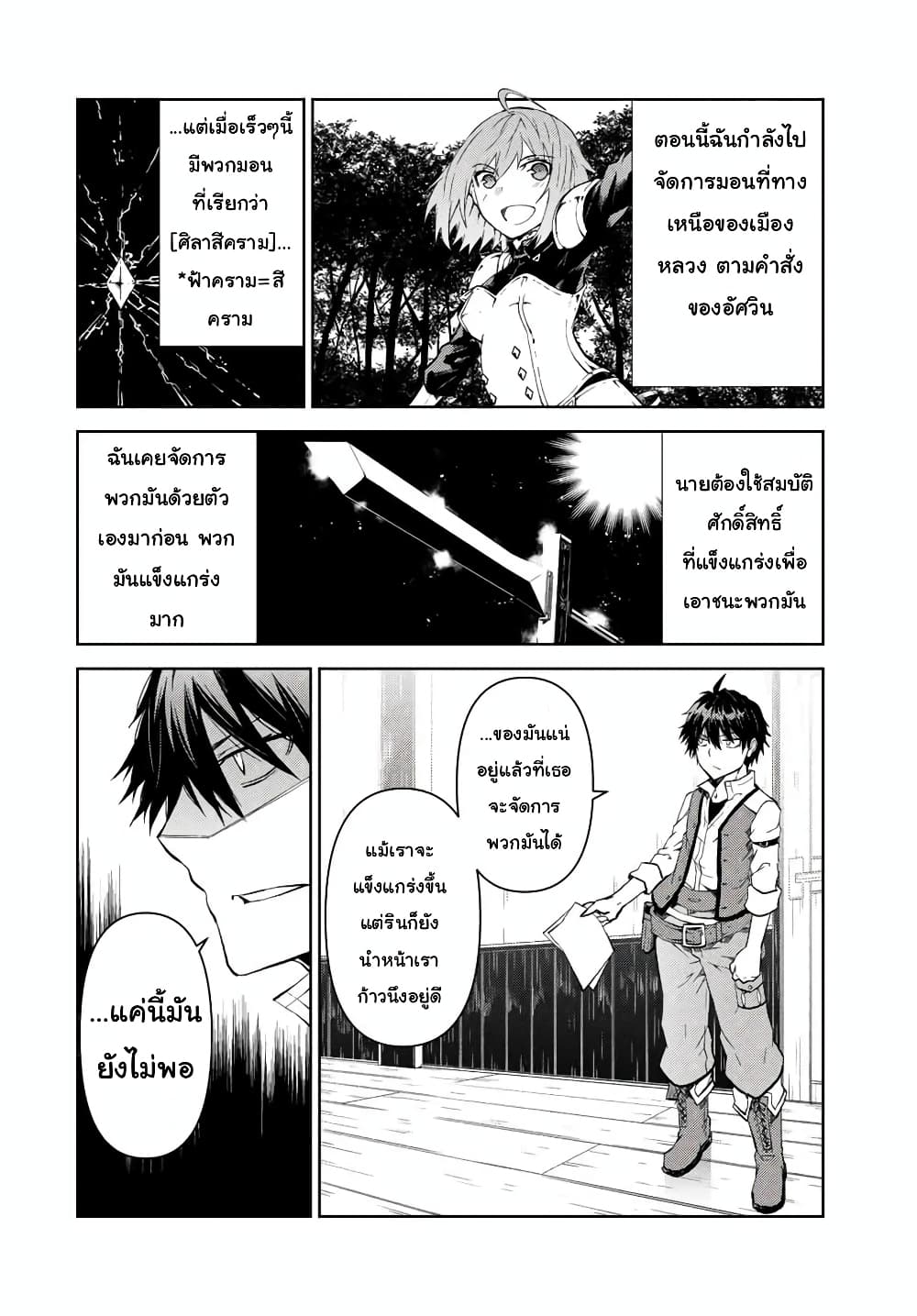 The Weakest Occupation "Blacksmith", but It's Actually the Strongest page 5
